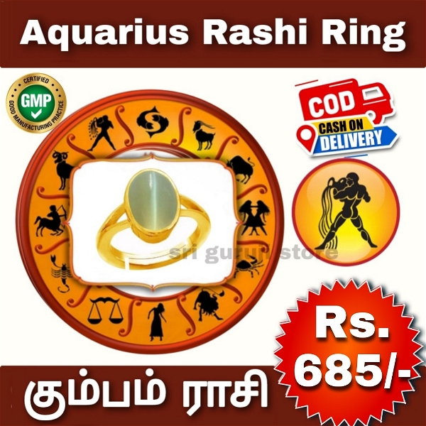 கும்பம் ராசி மோதிரம் - Aquarius Rashi Ring