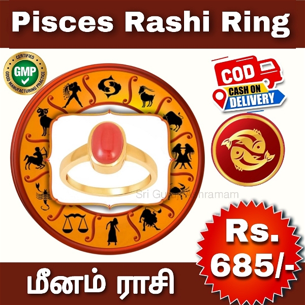மீனம் ராசி மோதிரம் - Pisces  Rashi Ring	