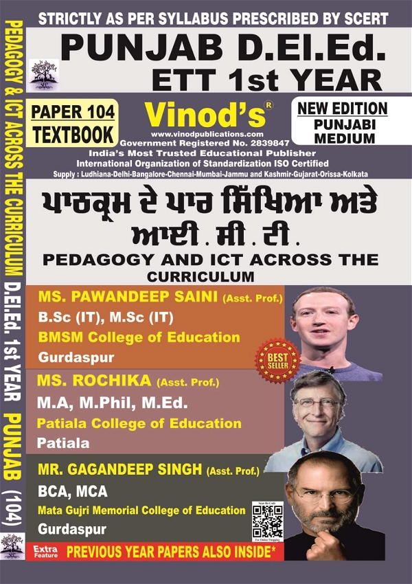 Vinod 104 (P) Book - Pedagogy and ICT Across the Curriculum Punjabi Medium (Normal Size Edition) 1st Year Book - VINOD PUBLICATIONS ; CALL 9218219218