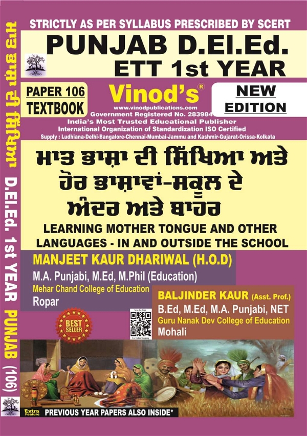 Vinod 106 Book - Learning Mother Tongue and Other Languages In and Outside the School (P) (E) (Normal Size Edition) 1st Year Book - VINOD PUBLICATIONS ; CALL 9218219218