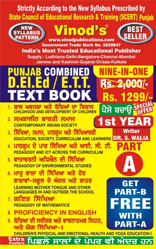 Vinod 111 (P) Book Combined D.El.Ed. 1st Year (Nine in One) Punjabi Medium (Affordable Price Edition) Book - VINOD PUBLICATIONS ; CALL 9218219218