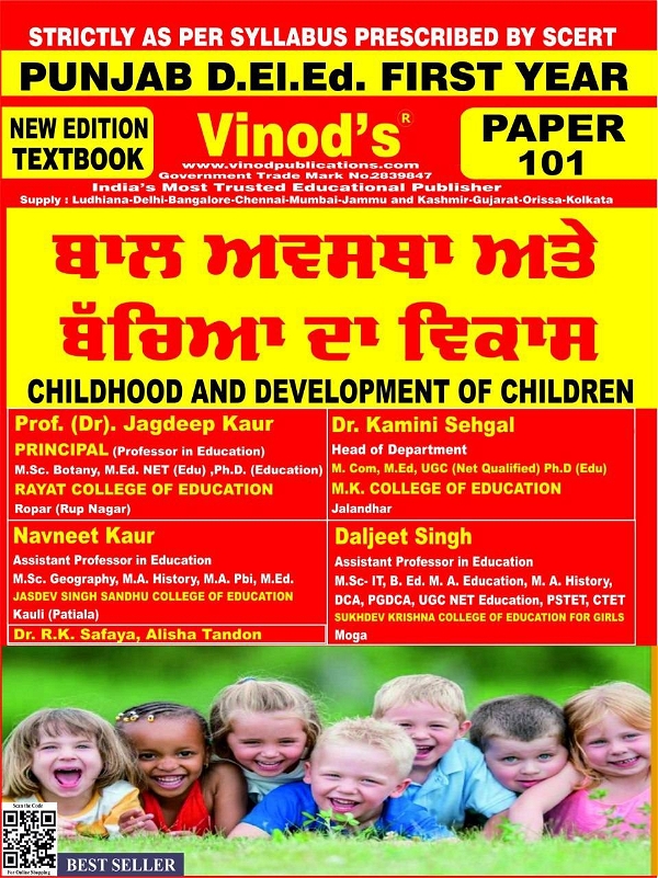 Vinod 112 (P) Book Teacher Exclusive Edition - Childhood and Development of Children Punjabi Medium (Big Size) 1st Year Book - VINOD PUBLICATIONS ; CALL 9218219218