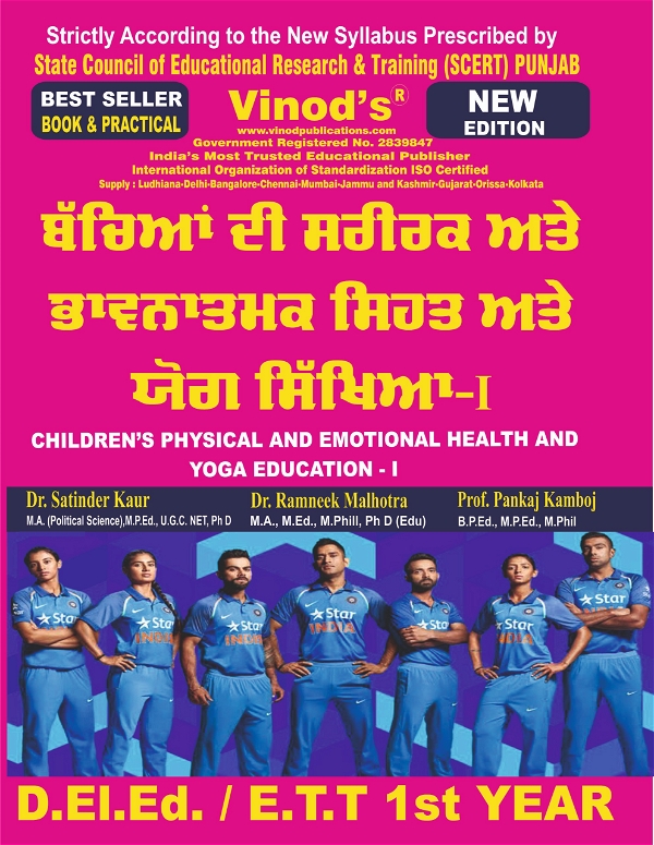 Vinod 109 (P) Practical & Book - Children Physical And Emotional Health, School Health and Education Punjabi Medium (Practical + Book) 1st Year Book - VINOD PUBLICATIONS ; CALL 9218219218