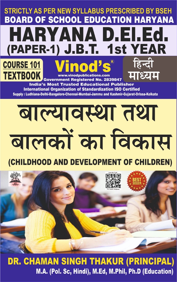 Vinod 101 Book - Childhood and Development of Children (H) - HARYANA D.El.Ed / J.B.T. 1st Year (Hindi Medium) Book - VINOD PUBLICATIONS ; CALL 9218219218 - Dr. Chaman Singh Thakur
