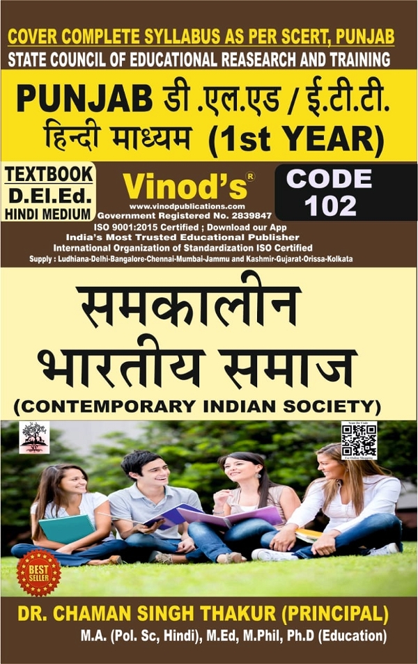 Vinod 102 (H) Book - Contemporary Indian Society (Hindi Medium) (Normal Size Edition) D.El.Ed. 1st Year Book - VINOD PUBLICATIONS ; CALL 9218219218 - Dr. Chaman Singh Thakur