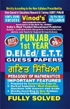 Vinod 110 (P) Punjab D.El.Ed. 1st Year SOLVED GUESS PAPERS Set (Punjabi Medium) ; VINOD PUBLICATIONS ; CALL 9218219218