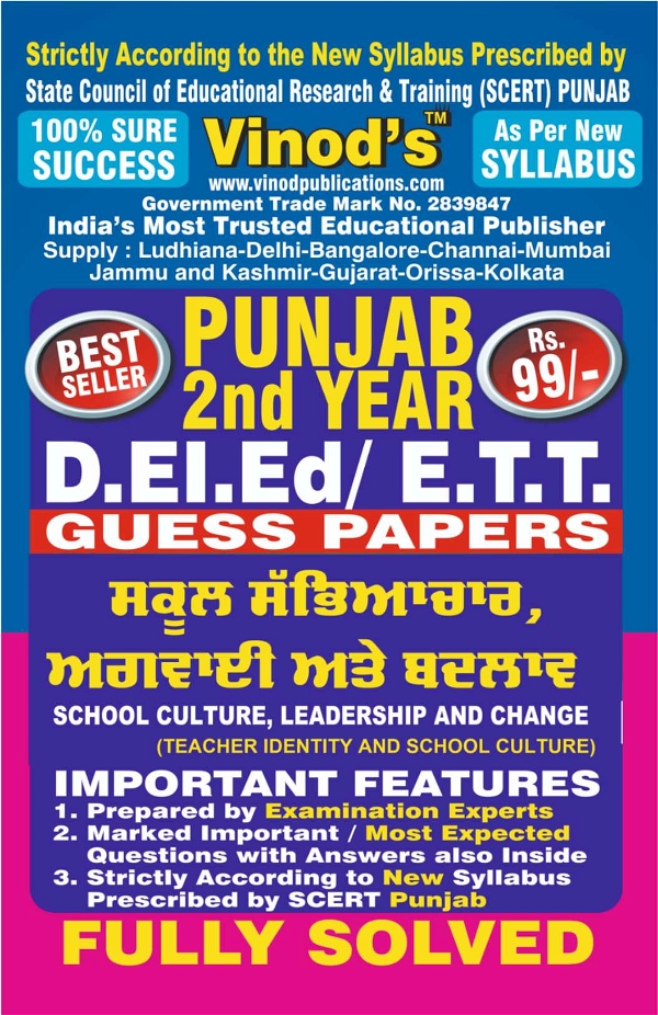 Vinod 202 Solved Guess Paper - School Culture, Leadership and Change (P) D.El.Ed Punjab 1st Year Book ; VINOD PUBLICATIONS ; CALL 9218219218