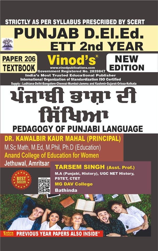 Vinod 206 Book - Pedagogy of Punjabi Language Punjabi Medium (Normal Size Edition) 2nd Year Book - VINOD PUBLICATIONS ; CALL 9218219218