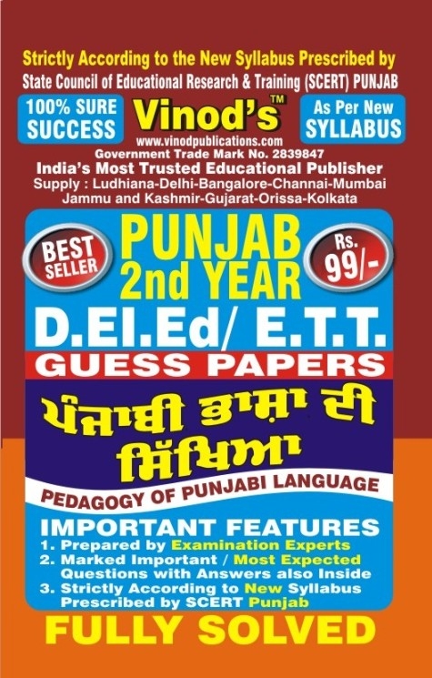 Vinod 206 Solved Guess Paper - Pedagogy of Punjabi Language - D.El.Ed Punjab 1st Year Book ; VINOD PUBLICATIONS ; CALL 9218219218