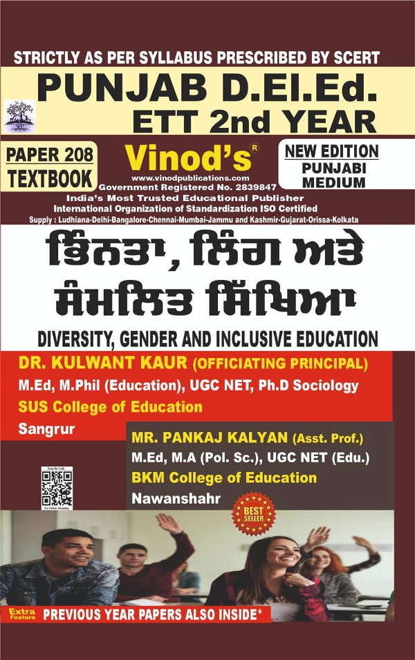 Vinod 208 (P) Book - Diversity, Gender and Inclusive Education Punjabi Medium (Normal Size Edition) 2nd Year Book - VINOD PUBLICATIONS ; CALL 9218219218