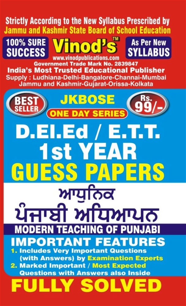 Vinod 516 GP- Modern Teaching of Punjabi (Guess Papers) D.El.Ed/E.T.T 1st Year Book