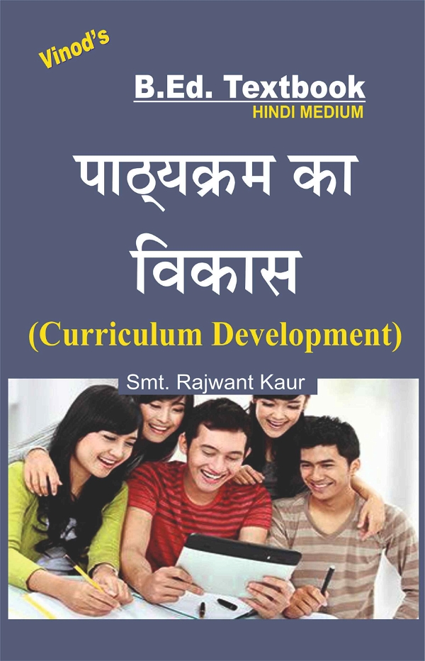 Vinod B.Ed. Book (H) Curriculum Development (HINDI MEDIUM) - Smt. Rajwant Kaur