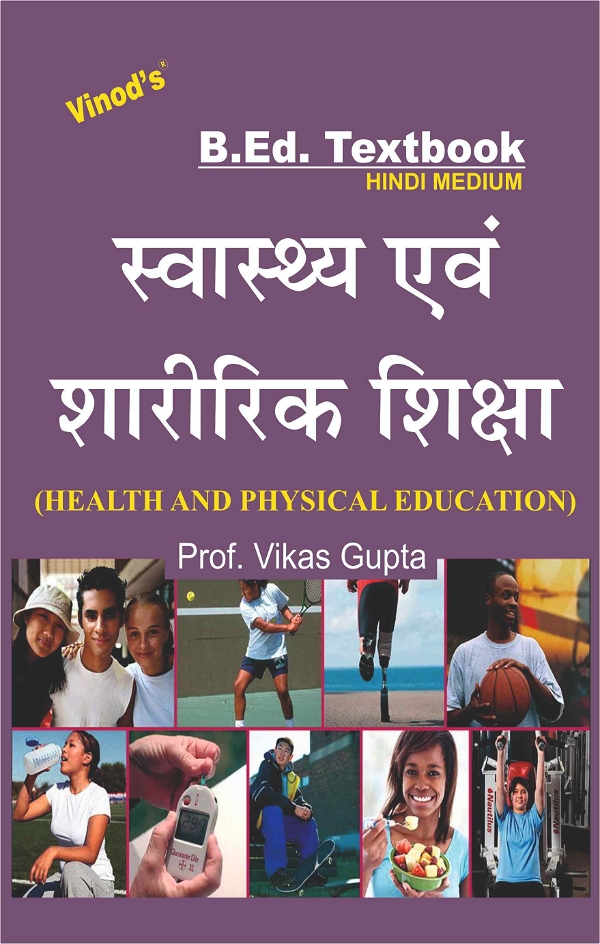 Vinod B.Ed. Book (H) Health and Physical Education (HINDI MEDIUM) - Prof. Vikas Gupta