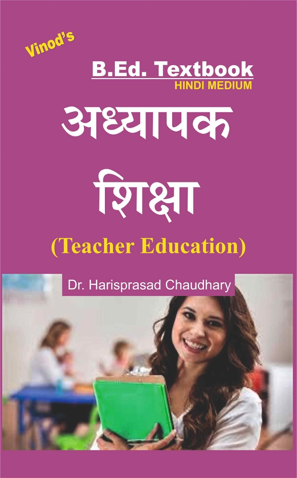 Vinod B.Ed. Book (H) Teacher Education (HINDI MEDIUM) - Dr. Hariprasad Chaudhary