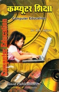 Vinod Computer Education (Hindi Medium) Book
