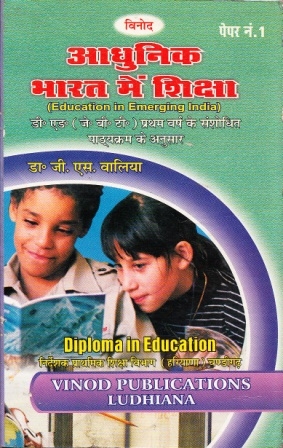 Vinod Education in Emerging India (Hindi Medium) Book