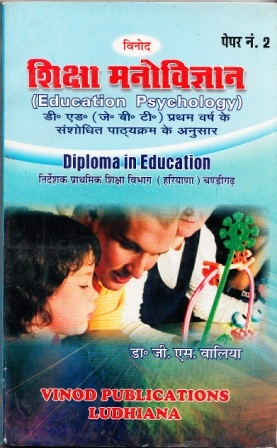 Vinod Education Psychology (Hindi Medium) Book
