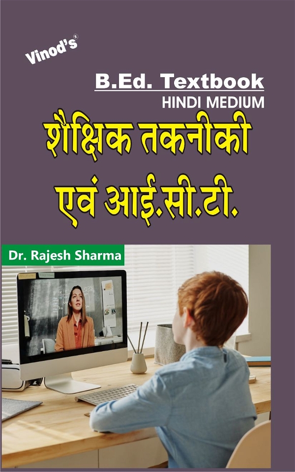 Vinod Educational Technology And ICT (HINDI MEDIUM) B.Ed. Textbook - VINOD PUBLICATIONS (9218219218) - Dr. Rajesh Sharma