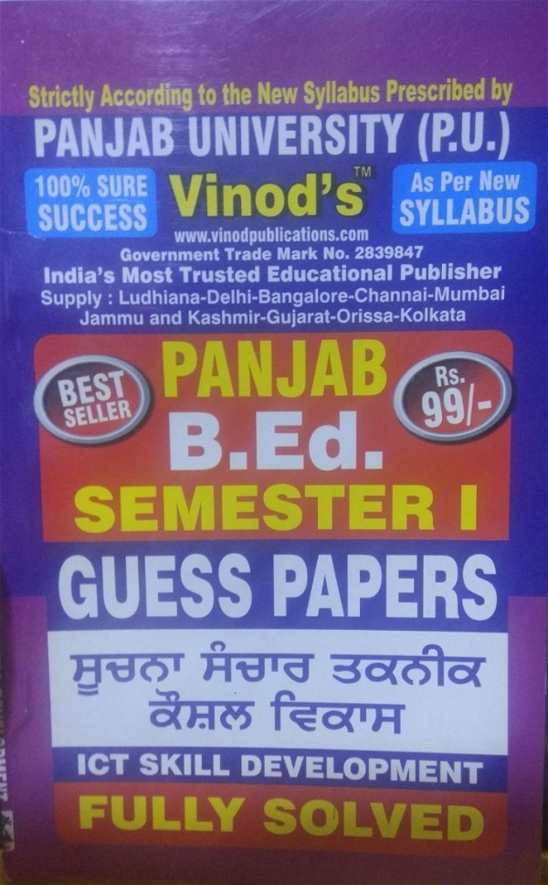 Vinod F-1.5 (P) GP- ICT Skill Development (Punjabi Medium) GUESS PAPERS SEM - I Book