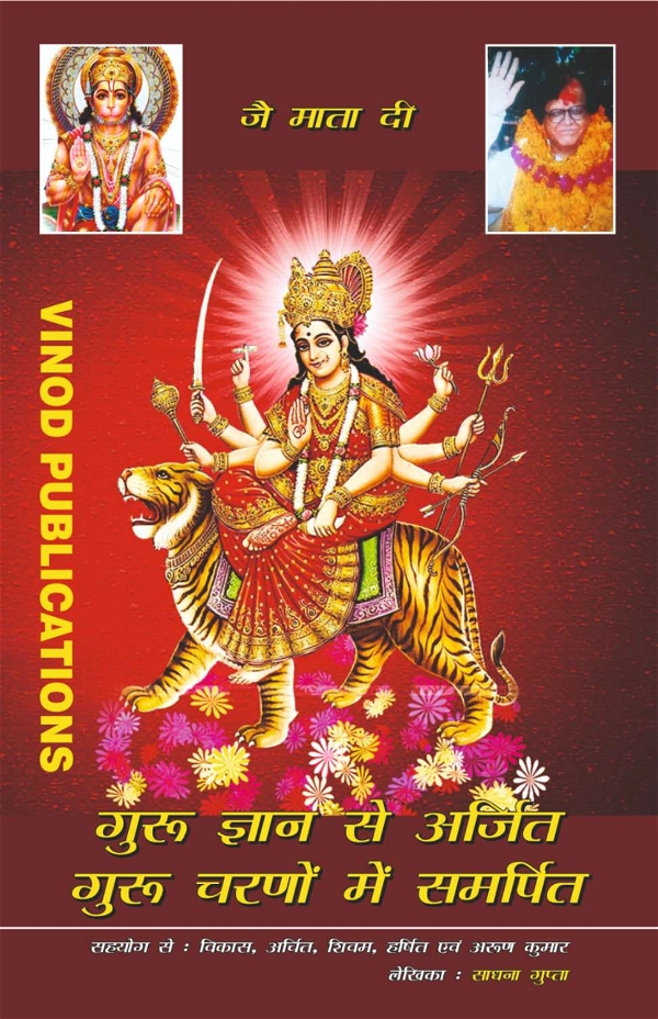Vinod Guru Gyan se Arjit Bhajan Book Title (Hindi Medium) Book