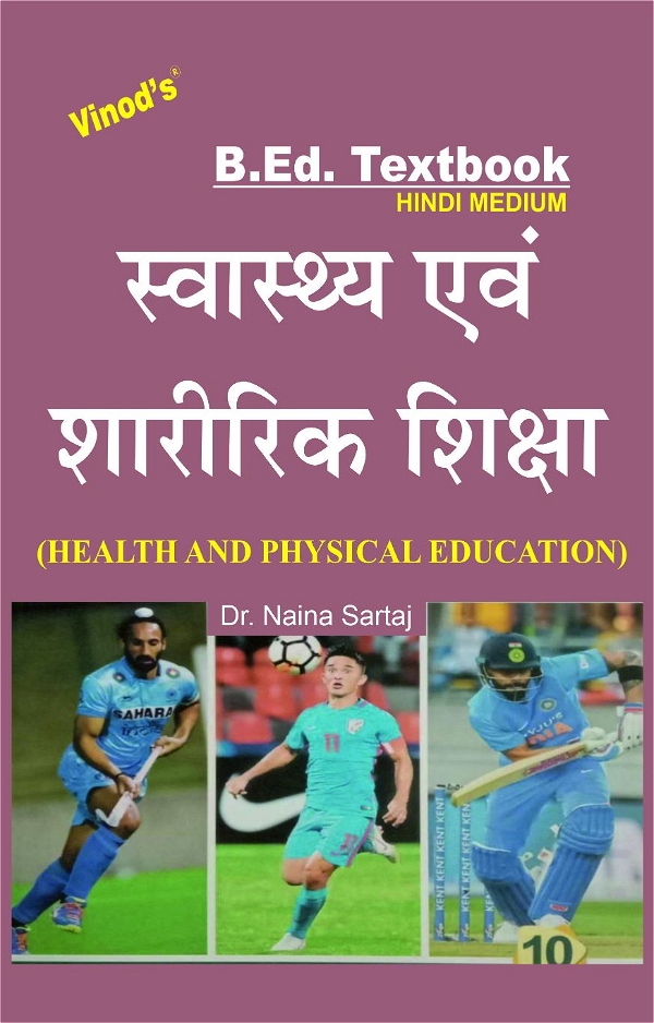 Vinod Health And Physical Education (HINDI MEDIUM) B.Ed. Textbook - VINOD PUBLICATIONS (9218219218) - Dr. Naina Sartaz