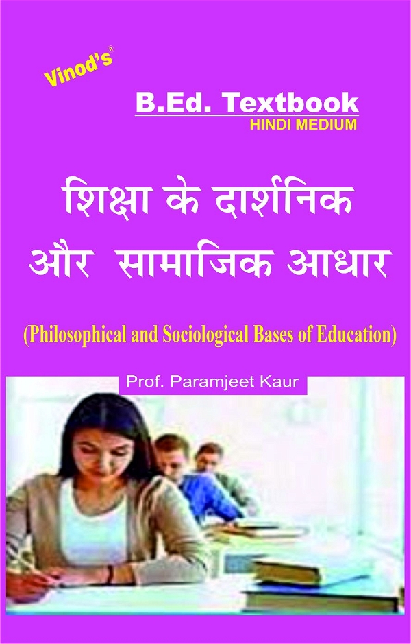 Vinod Philosophical and Sociological Bases of Education (HINDI MEDIUM) B.Ed. Textbook - VINOD PUBLICATIONS (9218219218) - Prof. Paramjeet Kaur