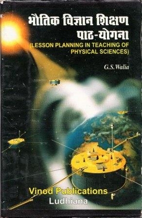 Vinod Teaching of Physical Science (Hindi Medium) Book