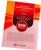 INTERNATIONAL BUSINESS ENVIRONMENT(IBE) (BNB PUBLICATION) - Red