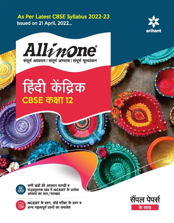 Arihant All in One Hindi Core Class 12 CBSE Examination 2023-24