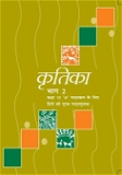 NCERT Kritika Bhag 2 Hindi Course A Class 10