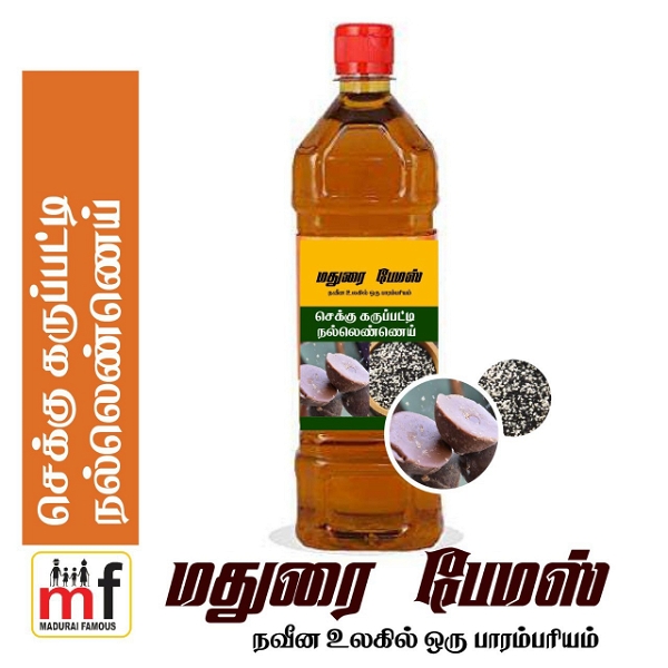 Gingelly Oil ( Karupatti Mix) Rotary Machine கருப்பட்டி நல்லெண்ணெய்  - 1 litre