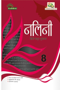 CB Nalini Hindi - 8