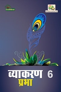 CB Vyakaran Prabha - 6